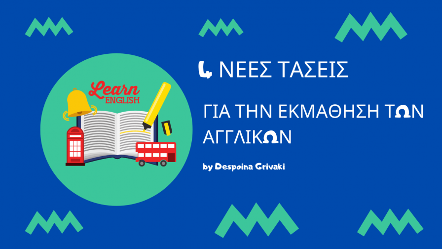 4 νέες τάσεις για την εκμάθηση των Αγγλικών