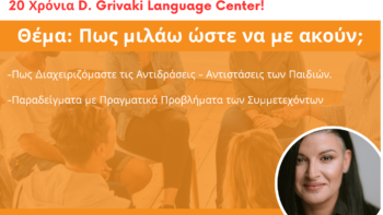 2η ΣΥΝΑΝΤΗΣΗ ΜΕ ΨΥΧΟΛΟΓΟ ΚΑ ΑΡΙΑ ΜΠΑΡΚΑΤΣΑ