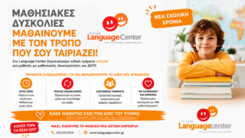 Μαθησιακές Ανάγκες & Αγγλικά