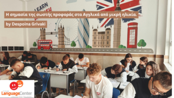 Η σημασία της σωστής προφοράς στα Αγγλικά από μικρή ηλικία.