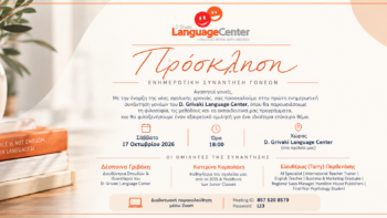 Ενημερωτική Συνάντηση Γονέων 17/10/2026