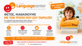 Μαθησιακές Ανάγκες & Αγγλικά