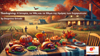 Thanksgiving: Η Ιστορία, τα Ήθη και τα Έθιμα της Ημέρας των Ευχαριστιών