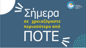 ΜΙΛΑ, ΥΠΑΡΧΕΙ ΛΥΣΗ! ΕΙΜΑΣΤΕ ΕΔΩ ΓΙΑ ΕΣΕΝΑ!
