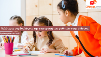 Πολύτιμες συμβουλές για την επιστροφή των μαθητών στην αίθουσα.